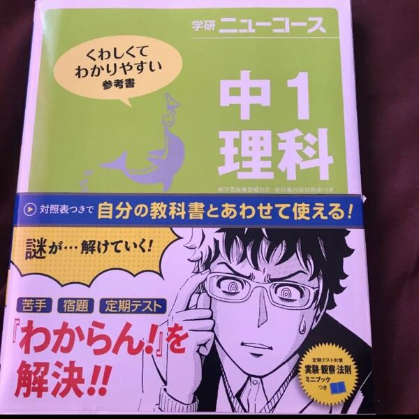 学研 ニューコース 中一理科