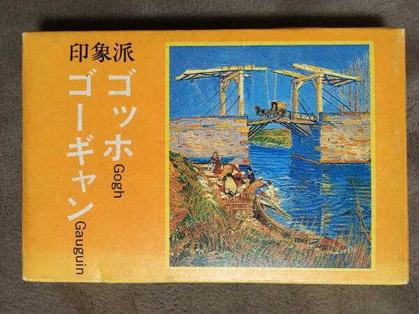 【 送料無料です！!・希少品！】★永谷園◇印象派 ゴッホ・ゴーギャン カード◇欠品35・38・40/全41枚★