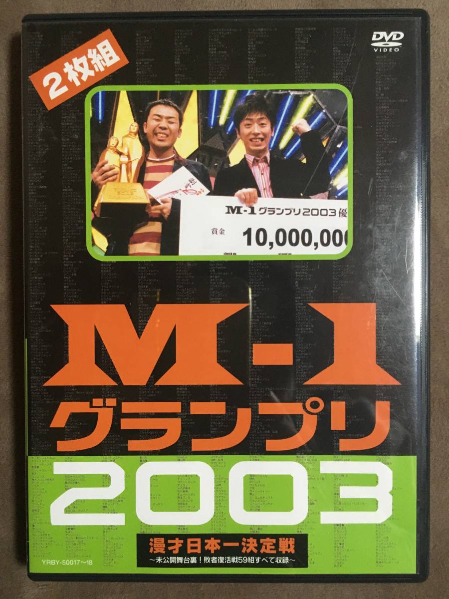 M-1グランプリ DVD 2001年〜2010年+総集編+2015年｜PayPayフリマ