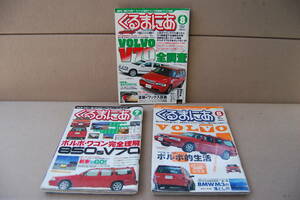  car ../ Volvo /VOLVO special collection three pcs. set ..