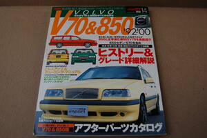 【配送無料】ボルボ/VOLVO V70&850 '92-'00 ハイパーレブインポートVol.14 