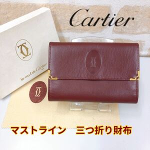  Cartier три складывать кошелек Must линия камыш . кошелек для мелочи . бордо 