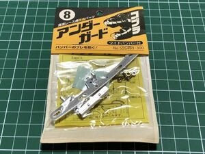 未開封 イマイ アンダーガード コブラ 8 高速レース用改造パーツ ミニ四駆 Np.525493