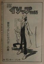 平凡パンチ　1976.2.23号/シェリー/菅原文太/沖ひろ子/萩原健一/多岐川裕美/ジャックニコルソン/逆イソップ物語/モンキーパンチ/wp04091_画像8