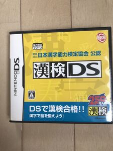 送料込み!日本漢字能力検定協会 公認 漢検DS /ニンテンドーDS ソフト/DSで漢検合格