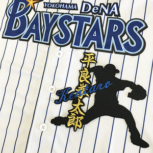 【メール便送料無料】横浜 DeNA ベイスターズ 刺繍ワッペン 平良 ネーム付きシルエット /平良拳太郎/baystars/応援/刺繍/ユニホーム