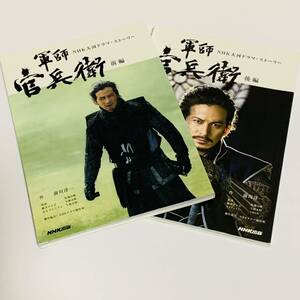 軍師官兵衛 NHK大河ドラマ・ストーリー前編・後編の２冊 中古雑誌 (古本) 岡田准一 / 谷原章介 / 中谷美紀 / 高橋一生 / 松坂桃李出演