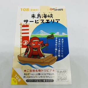 来島海峡サービスエリア : 記念スタンプ・お国じまんカード / 愛媛県 世界初三連吊り橋 瀬戸内 しまなみ海道 来島海峡大橋の画像3