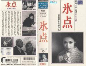  used VHS* Yamamoto . Hara direction work ice point *. tail writing ., large . road fee, boat . britain two, Tsu river .., Yamamoto ., forest light ., other 