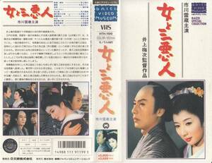  б/у VHS* Inoue слива следующий постановка произведение женщина . три плохой человек * Ichikawa . магазин, Yamamoto Fuji .,. новый Taro, Nakamura шар ., большой дерево реальный, Kobayashi .., остров рисовое поле дракон три, др. 