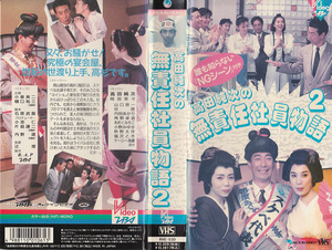 used VHS*TBS drama takada original next less responsibility company member monogatari 2* Okada Nana, Yamaguchi good one, inside rice field ..., angle . table structure, Ono ..., Casey height ., other 