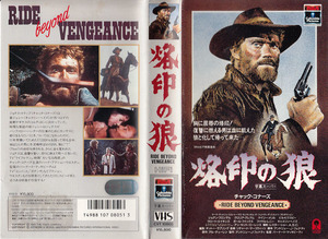 中古VHS◆烙印の狼　RIDE BETOND VENGEANCE　【字幕スーパー版】◆チャック・コナーズ、ジョアン・ブロンデル、グロリア・グレアム、他