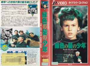 中古VHS◆緑色の髪の少年　THE BOY WITH GREEN HAIR　【字幕スーパー版】◆ディーン・ストックウェル、ロバート・ライアン、他