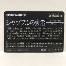 カードダス SDガンダム外伝 黄金神話Ⅲ シャッフルの勇者 284 月光騎士ネオガンダム ②_画像2