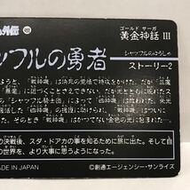 カードダス SDガンダム外伝 黄金神話Ⅲ シャッフルの勇者 284 月光騎士ネオガンダム ②_画像6