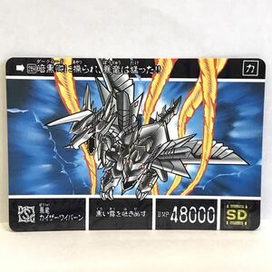 カードダス SDガンダム外伝 黄金神話Ⅲ シャッフルの勇者 289 暴竜カイザーワイバーン