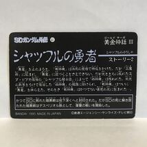 カードダス SDガンダム外伝 黄金神話Ⅲ シャッフルの勇者 307 暗黒卿マスターガンダム_画像2