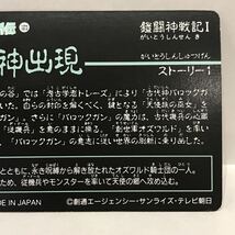 カードダス SDガンダム外伝 鎧闘神戦記Ⅰ 鎧闘神出現 369 騎士リーオー_画像6