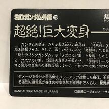 カードダス SDガンダム外伝 鎧闘神戦記Ⅱ 超絶！巨大変身 435 雷迅将トールギス_画像5