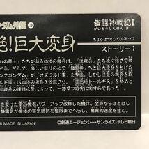 カードダス SDガンダム外伝 鎧闘神戦記Ⅱ 超絶！巨大変身 435 雷迅将トールギス_画像6