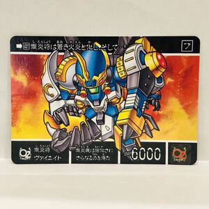 カードダス SDガンダム外伝 鎧闘神戦記Ⅱ 超絶！巨大変身 437 熾炎将ヴァイエイト