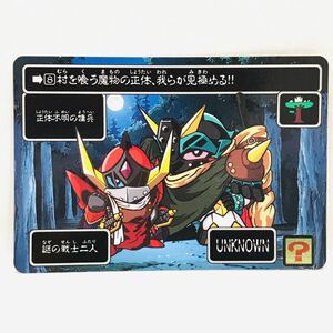 カードダス SDガンダム聖伝 リオンの剣士 8 謎の戦士二人 ①