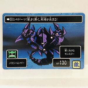 カードダス SDガンダム聖伝 リオンの剣士 26 ノイエジールシャドー 敵