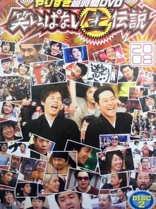 80_4327 やりすぎ超時間DVD 笑いっぱなし生伝説 2008 DISC2 / （キャスト）今田耕司 山口智充 ムーディ勝山 千原ジュニア 東野幸治 他