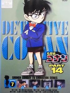 80_4529 名探偵コナン PART14 vol.7 / （声キャスト）高山みなみ 山口勝平 山崎和佳奈 神谷明 他