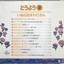 CD／どうよう2／いぬのおまわりさん／森みゆき、タンポポ児童合唱団他／童謡_画像2