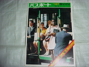 1970年4月　日本交通公社　雑誌　パスポート　No187　アメリカの新しい魅力