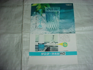 1972 year 6 month SANYO water filter catalog 