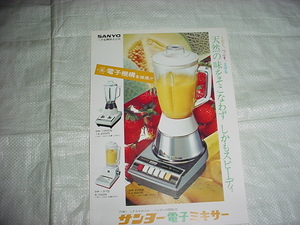  Showa era 47 year 1 month SANYO electron mixer catalog 