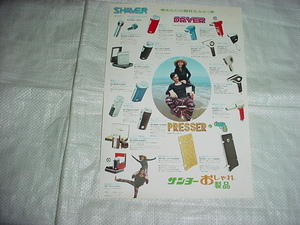 1972 year 9 month Sanyo stylish product catalog 