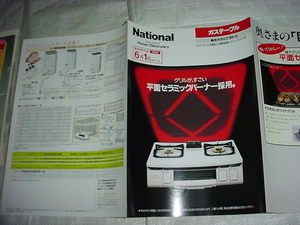 1989 year 6 month National gas-stove. general catalogue 