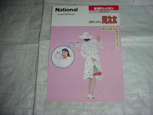  Showa era 63 year 6 month National entranceway tv ho n catalog 