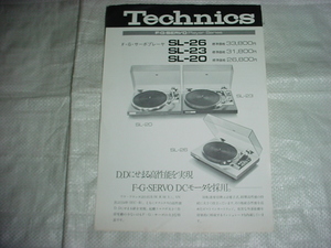  Technics SL-26/SL-23/SL-20/ catalog 