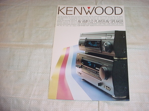 1990年10月　KENWOOD　アンプ/LDプレーヤー/スピーカー/のカタログ