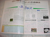 1990年7月　DENON　CDプレーヤーのカタログ_画像3