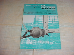 B.S.D　製図機械　M-10のカタログ
