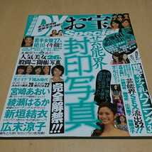 お宝新鮮組スペシャル[増刊　特冊新鮮組DX] 2010/8 竹書房_画像1