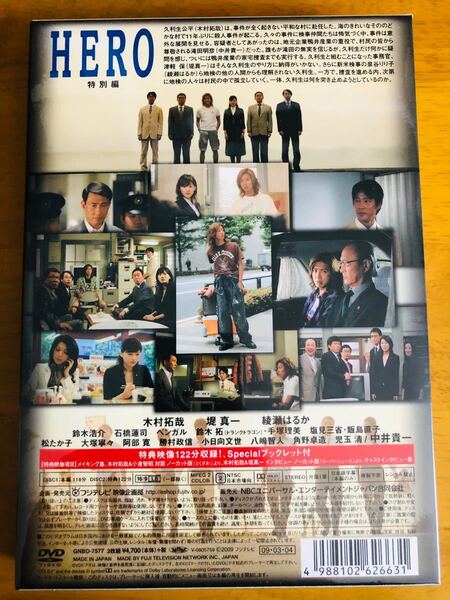 Hero 特別編 dvd 木村拓哉 綾瀬はるか 中井貴一 堤真一