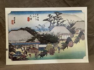 Art hand Auction ◆東海道五十三次 歌川広重 印刷画 大津◆A-442, 絵画, 浮世絵, 版画, 名所絵