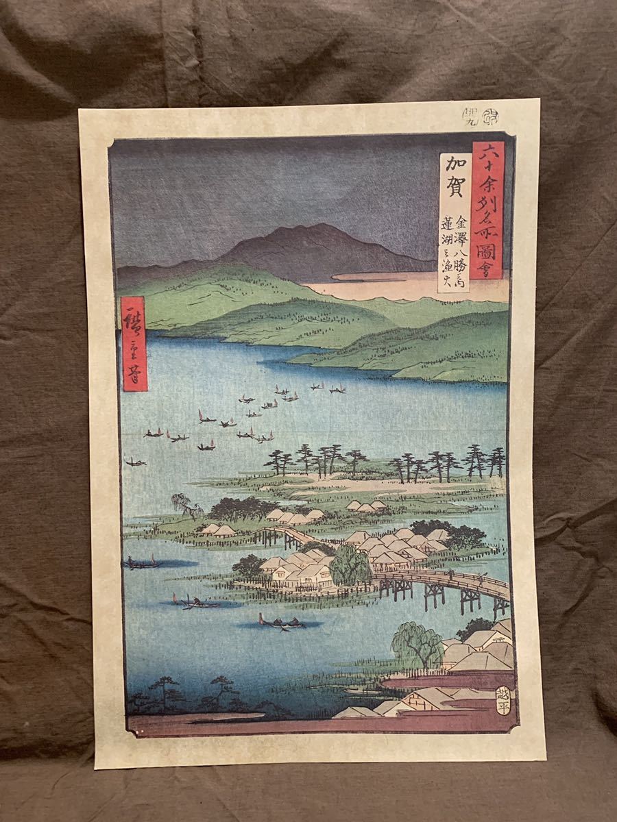 ◆Illustration de lieux célèbres dans une soixantaine de provinces, Hiroshige Utagawa, Image imprimée, Yomiuri Shimbun, Kaga◆A-443, Peinture, Ukiyo-e, Impressions, Peintures de lieux célèbres