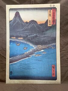 Art hand Auction ◆六十余州名所図会 歌川広重 印刷画 読売新聞社 豊後◆A-443, 絵画, 浮世絵, 版画, 名所絵