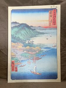 Art hand Auction ◆Guide illustré des lieux célèbres d'une soixantaine d'États, Hiroshige Utagawa, Yomiuri Shimbun Hitachi ◆A-443, peinture, Ukiyo-e, imprimer, photo d'un lieu célèbre