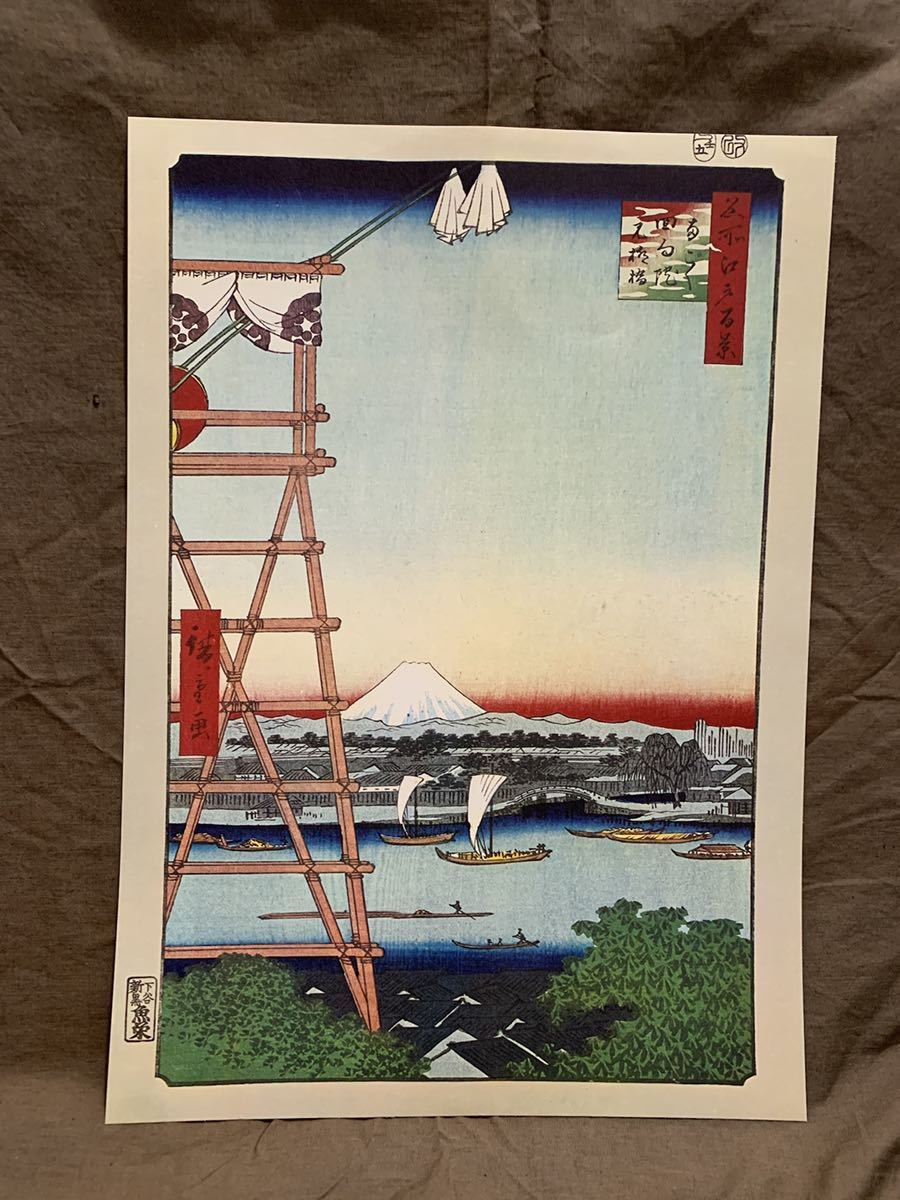 ◆Utagawa Hiroshige Cent vues célèbres d'Edo Reproduction grandeur nature◆A-444 11, Peinture, Ukiyo-e, Impressions, Peintures de lieux célèbres