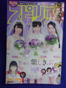 3148 ビッグコミックスピリッツ 2015年No.27 Team紫しきぶ(高城レ二/真山りか/大黒柚姫)