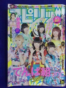 3148 ビッグコミックスピリッツ 2016年No.24 でんぱ組,inc
