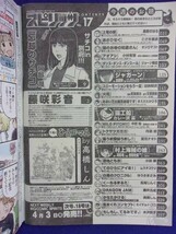 3148 ビッグコミックスピリッツ 2017年No.17 藤咲彩音_画像2